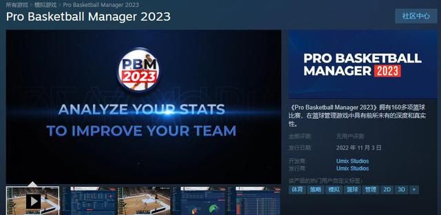 篮球经理世界，《职业篮球经理2023》11月3日登陆Steam 支持中文图1