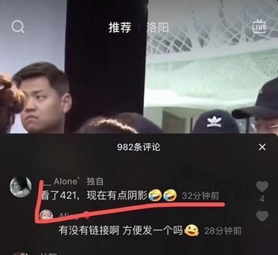 最近抖音说的421是什么意思图2