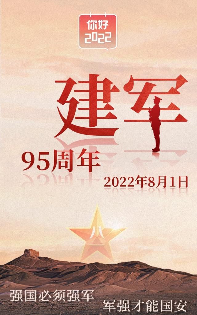 庆祝中国人民解放军建军93周年图1