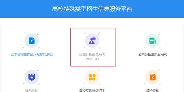 远程复试！学信网远程招生面试系统上线！速来围观怎么用图6