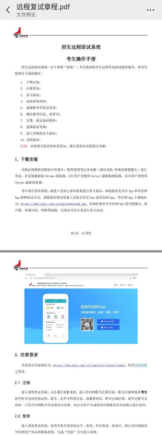 远程复试！学信网远程招生面试系统上线！速来围观怎么用图7