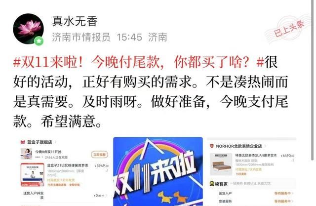 双十一尾款人上线，今晚8点付尾款！情报员：终于不用再熬夜买了图7