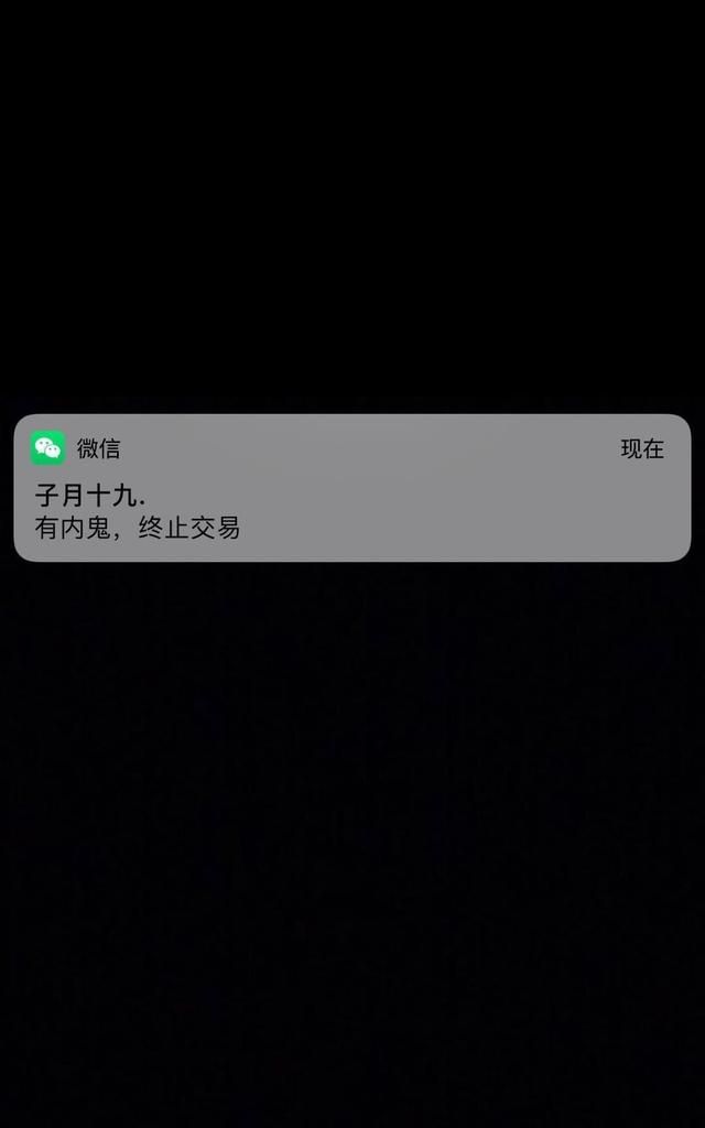 有内鬼终止交易锁屏壁纸图3