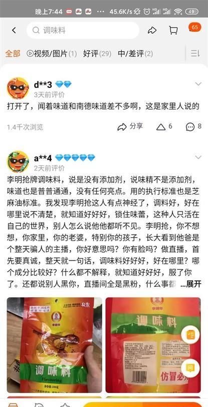 李明华味调料，突然爆红的李明华调味料：200克卖189元，被调侃为“李明抢”，厂家称定价合理图2