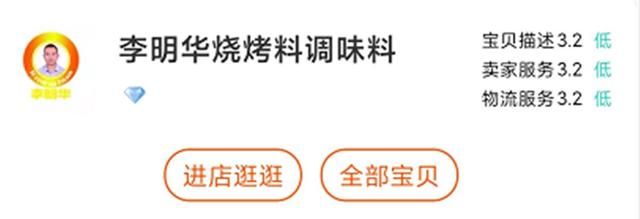 李明华味调料，突然爆红的李明华调味料：200克卖189元，被调侃为“李明抢”，厂家称定价合理图5