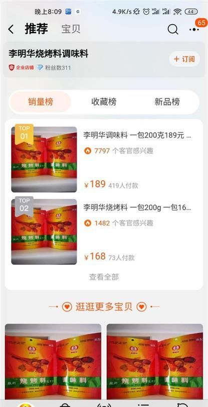 李明华味调料，突然爆红的李明华调味料：200克卖189元，被调侃为“李明抢”，厂家称定价合理图6