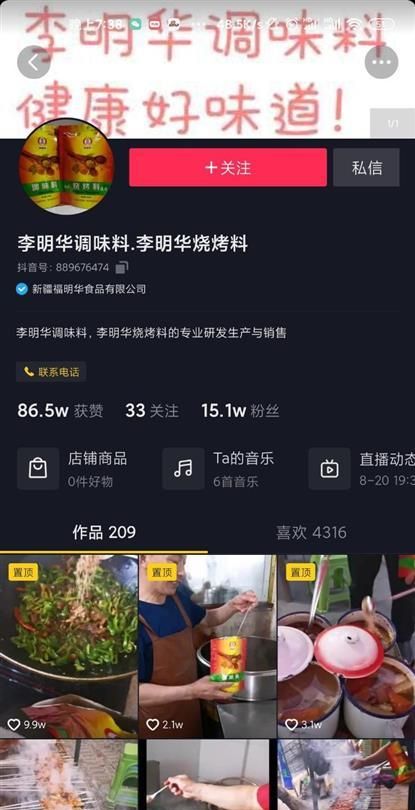 李明华味调料，突然爆红的李明华调味料：200克卖189元，被调侃为“李明抢”，厂家称定价合理图7