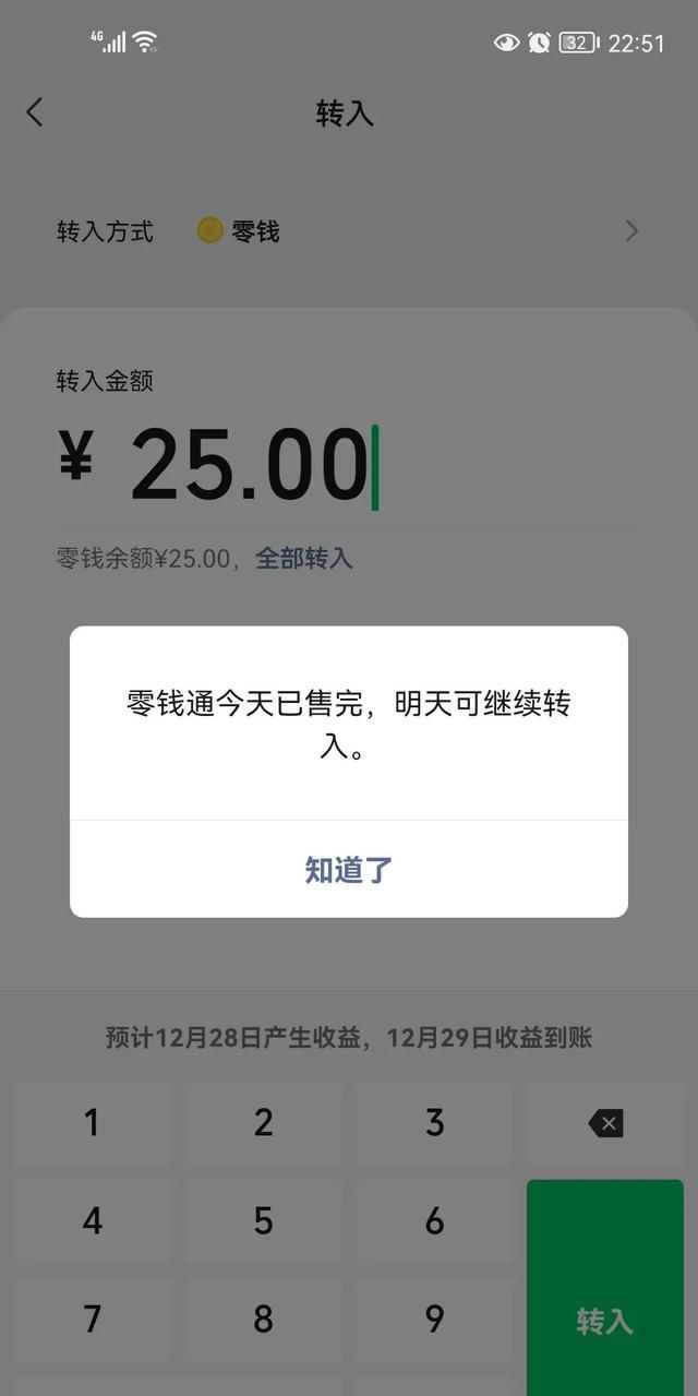 微信的零钱通也有转入限额了吗图1