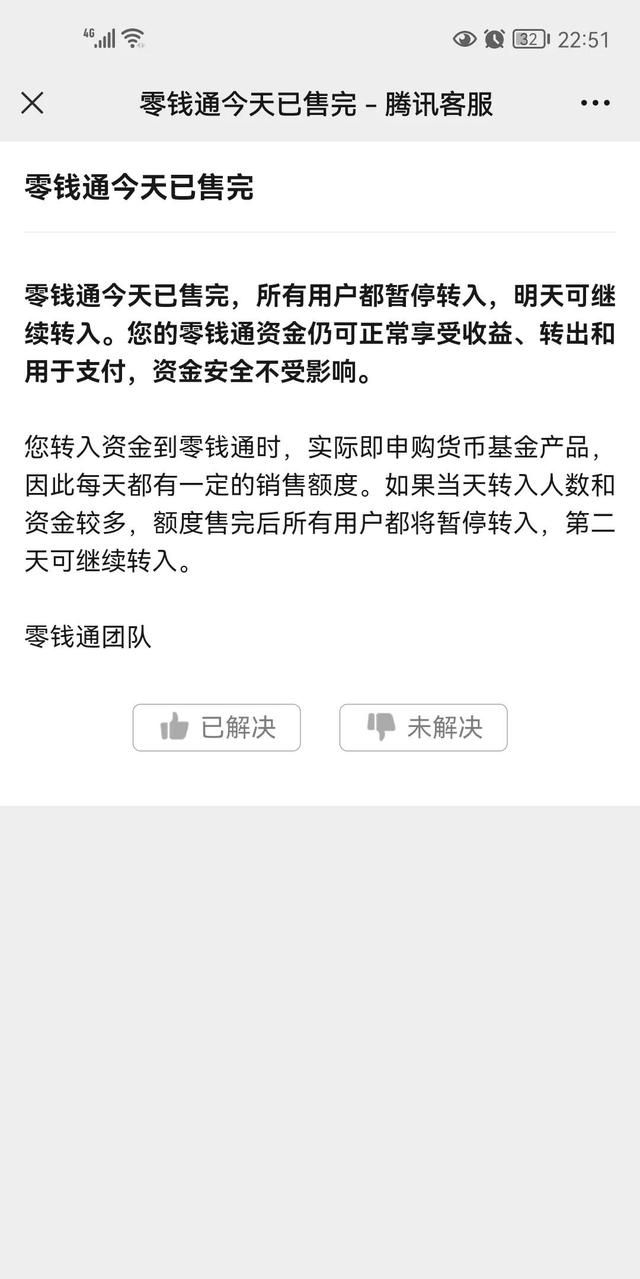 微信的零钱通也有转入限额了吗图2