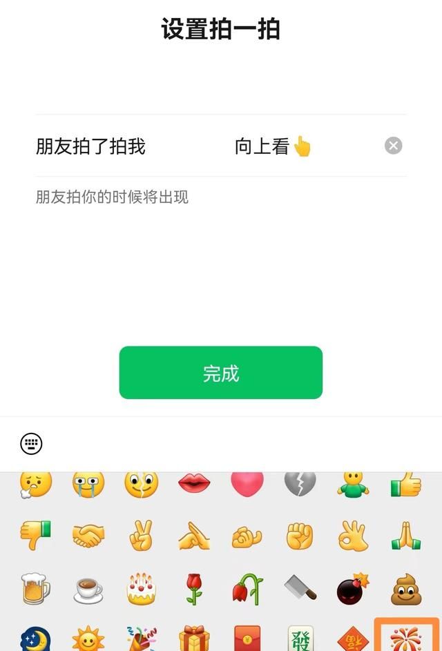 微信拍一拍怎么放烟花图4