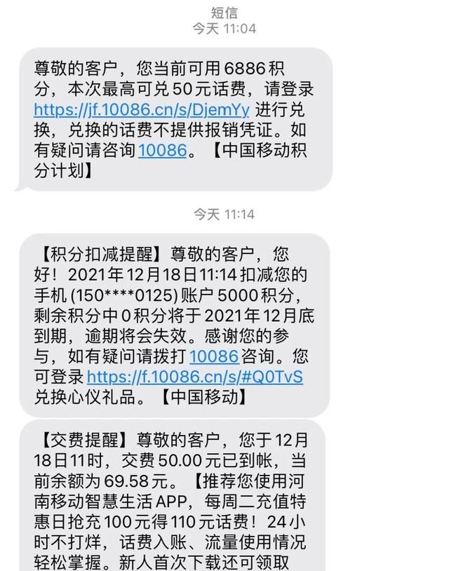 三大运营商积分兑换话费图2