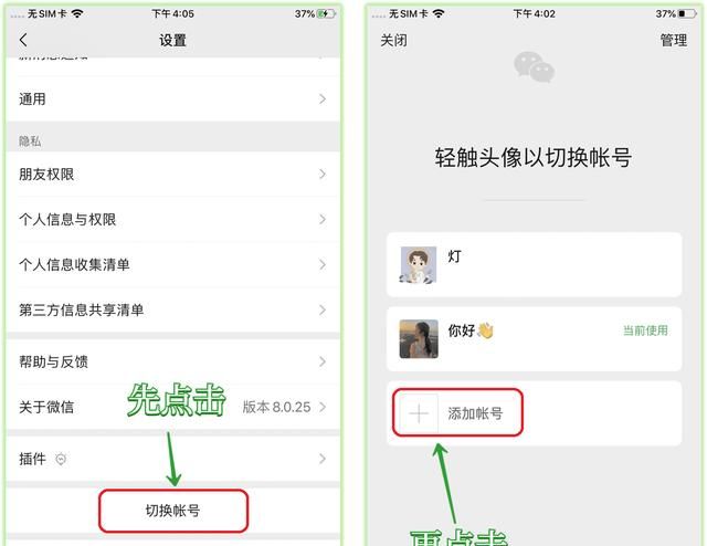 微信8.0怎么开小号图2