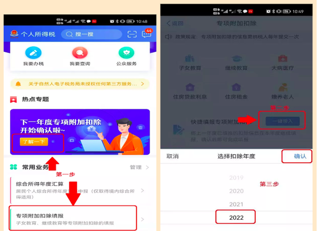 个税里专项附加扣除是怎么计算的图7