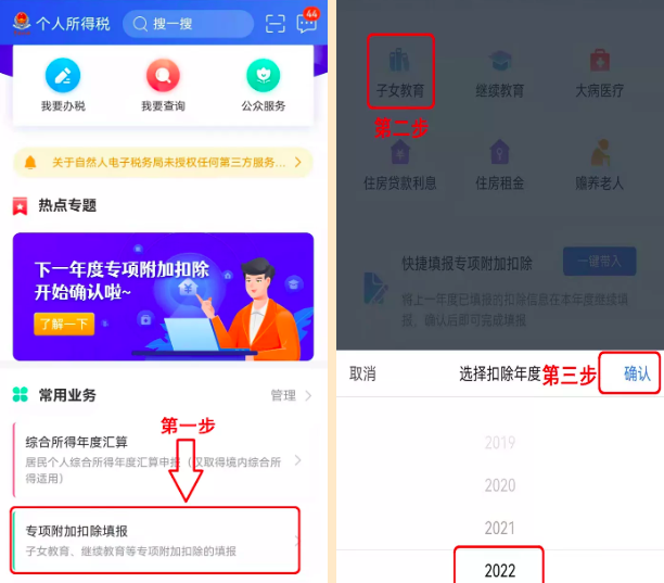 个税里专项附加扣除是怎么计算的图12