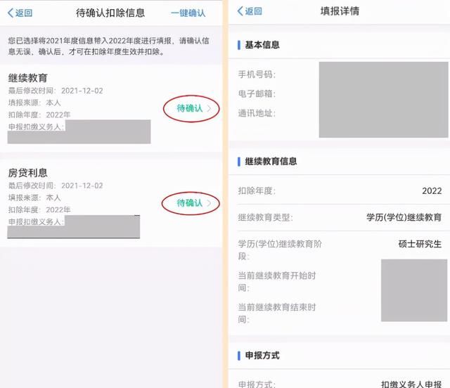 个税里专项附加扣除是怎么计算的图13