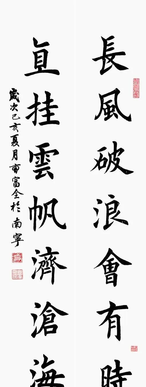 李白名句：长风破浪会有时，直挂云帆济沧海，众名家书法作品欣赏图10