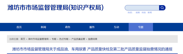 山东省潍坊市市场监管局快检297批次车用柴油 3批次产品不合格图1