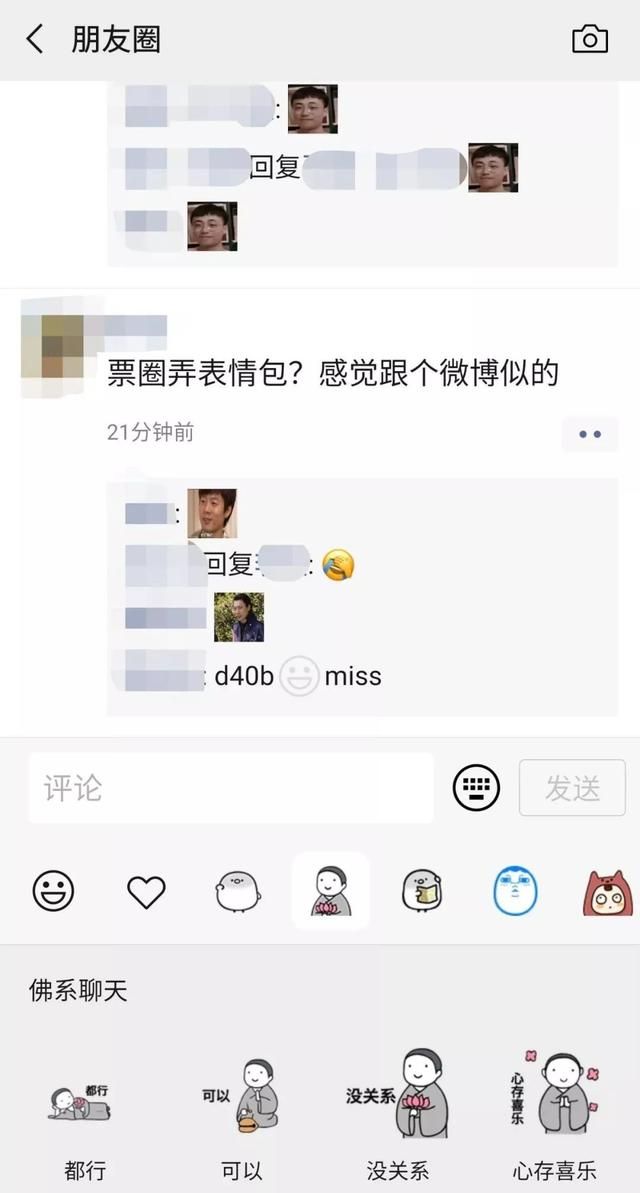 微信评论表情包，微信朋友圈能评论表情包了，来斗图啊图3