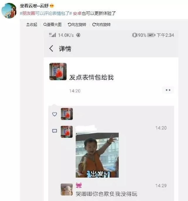 微信评论表情包，微信朋友圈能评论表情包了，来斗图啊图27