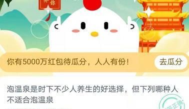 周朝时人们是用什么来洗澡的？11月27日蚂蚁庄园今日答题答案最新汇总图3