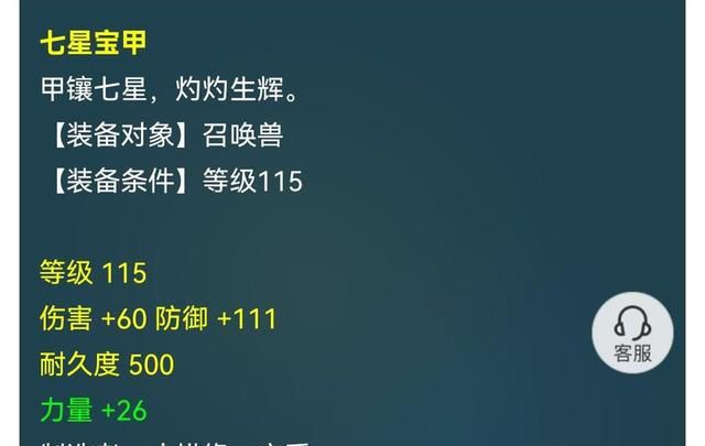 梦幻西游打造，梦幻西游：玩家揭露宠装打造内幕，用天眼珠打造出了两件60伤铠甲图3