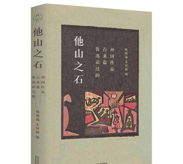 斯芬克斯之谜，读书｜两代学者，三十年钩稽，破解鲁迅研究领域的“斯芬克斯之谜”图1