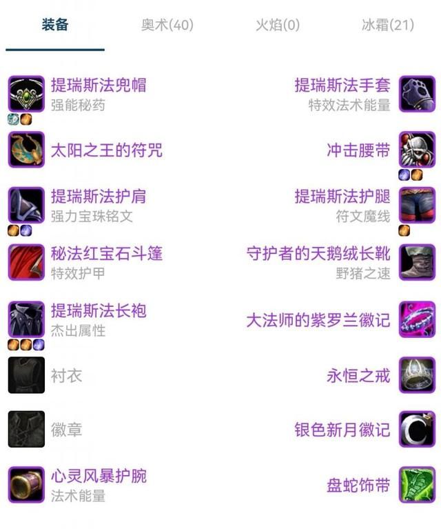 魔兽世界怀旧服tbc奥法极致手法,魔兽世界怀旧服tbc奥法命中多少图2