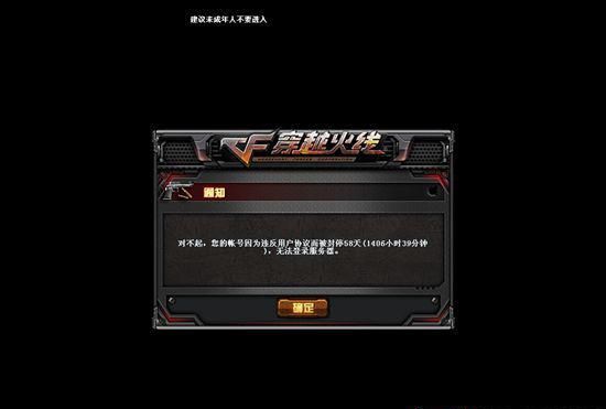 穿越火线无缘无故被封号该怎么办图1