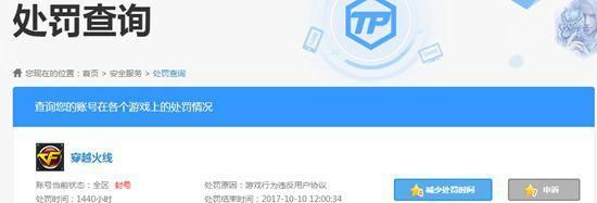 穿越火线无缘无故被封号该怎么办图14