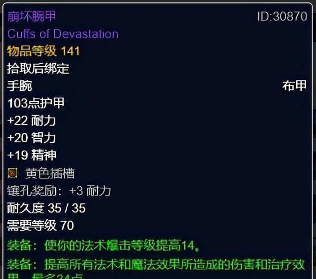 魔兽世界怀旧服tbc暗牧p2阶段(魔兽世界怀旧服tbc暗牧pvp手法)图17