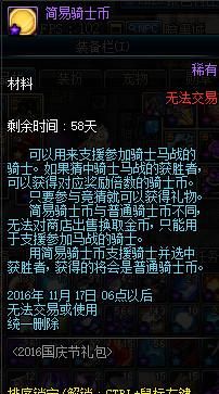 dnf骑士马战深度分析,dnf马战骑士资料图3