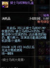 dnf骑士马战深度分析,dnf马战骑士资料图7