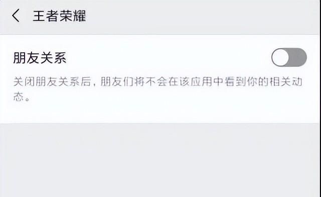 王者荣耀怎么拉黑游戏,微信,qq好友也拉黑了图11