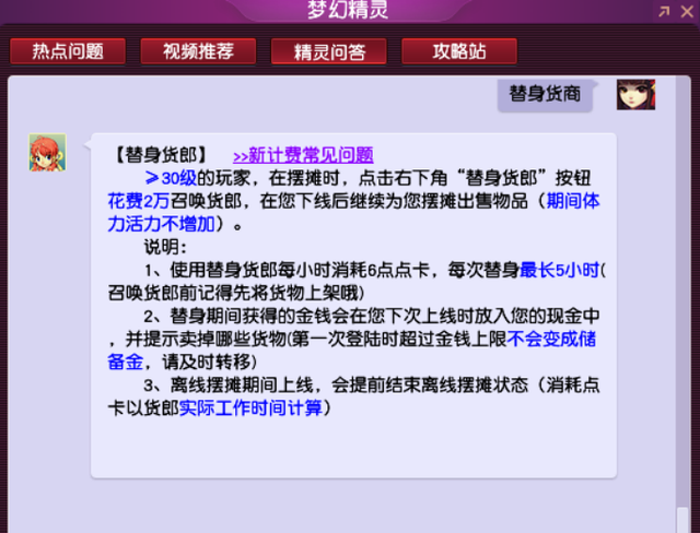 梦幻西游摆摊卖的钱去哪了,梦幻西游摆摊的最佳8个位置图43