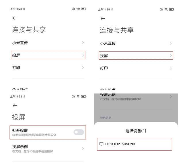 小米手机投屏到电脑最简单的方法图2
