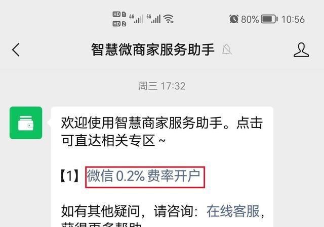 微信支付0.2费率申请(微信支付商户开通教程)图2