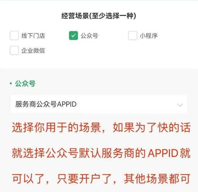 微信支付0.2费率申请(微信支付商户开通教程)图6