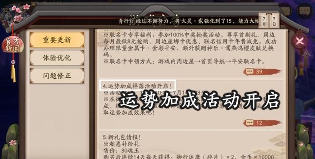 阴阳师六星御魂奉纳技巧图1