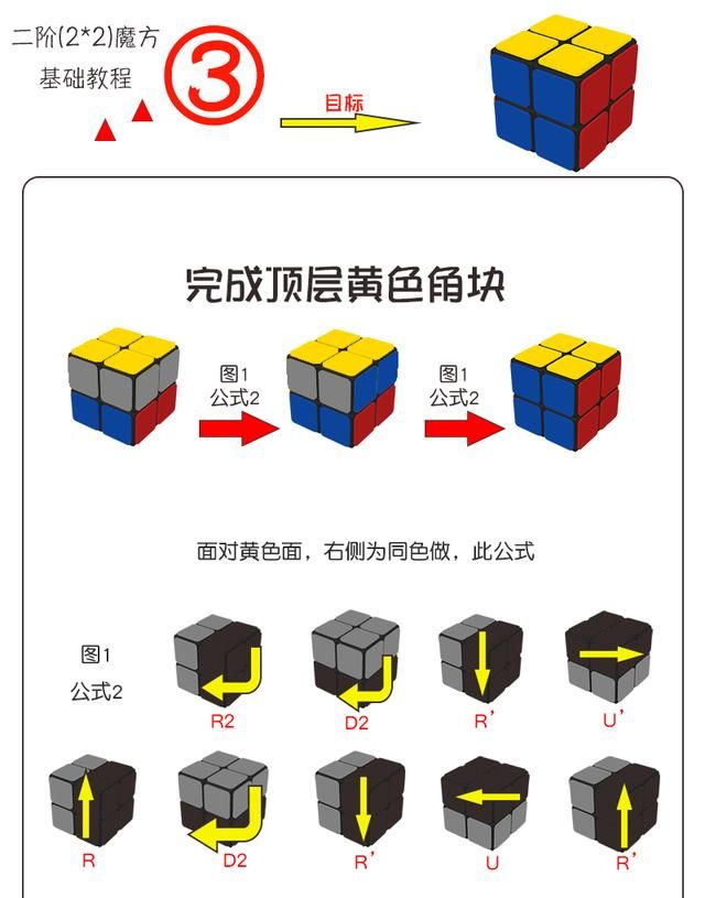 二阶魔方还原教程一步一步图解(一秒就能还原魔方教学)图4