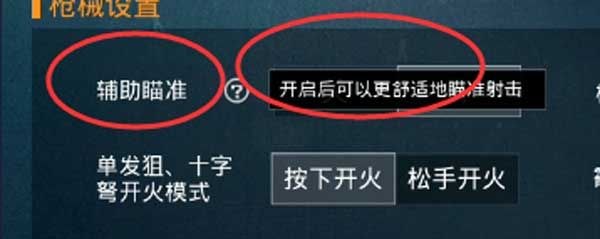 辅助瞄准是什么，ps4辅助瞄准什么时候会启动图1