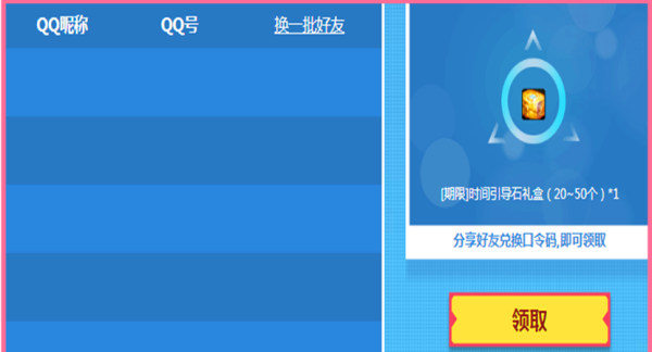 地下城口令码怎么兑换图6