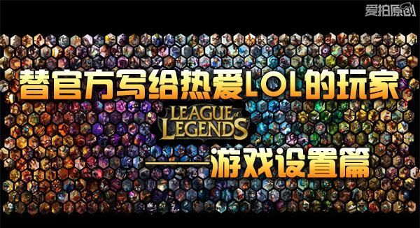 LOL怎么提高操作图1