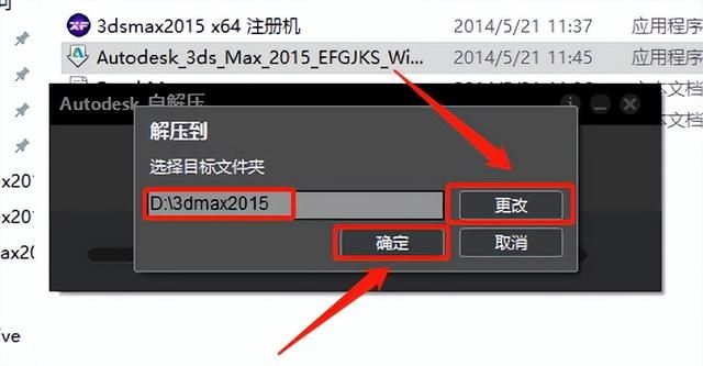 3ds max2015安装全过程图5