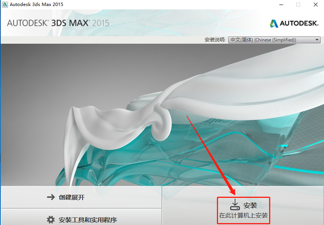 3ds max2015安装全过程图7