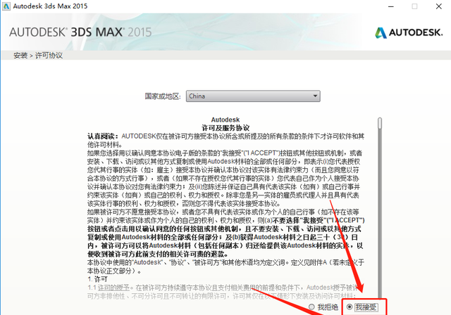 3ds max2015安装全过程图8