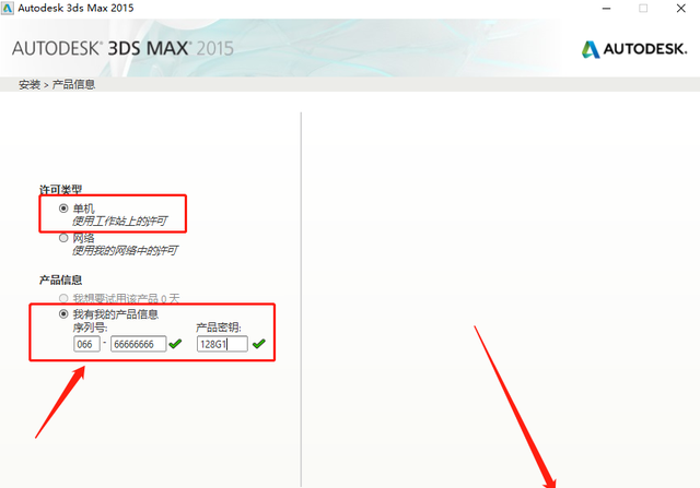 3ds max2015安装全过程图9