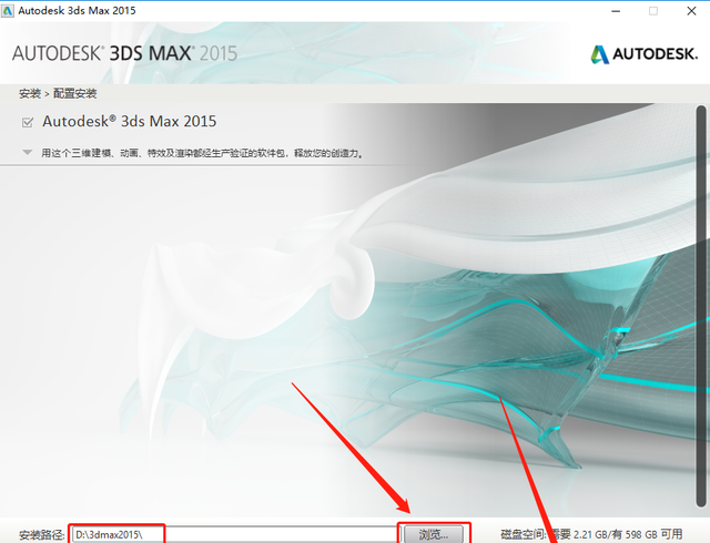 3ds max2015安装全过程图10