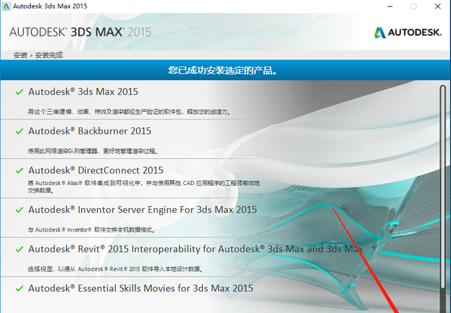 3ds max2015安装全过程图12