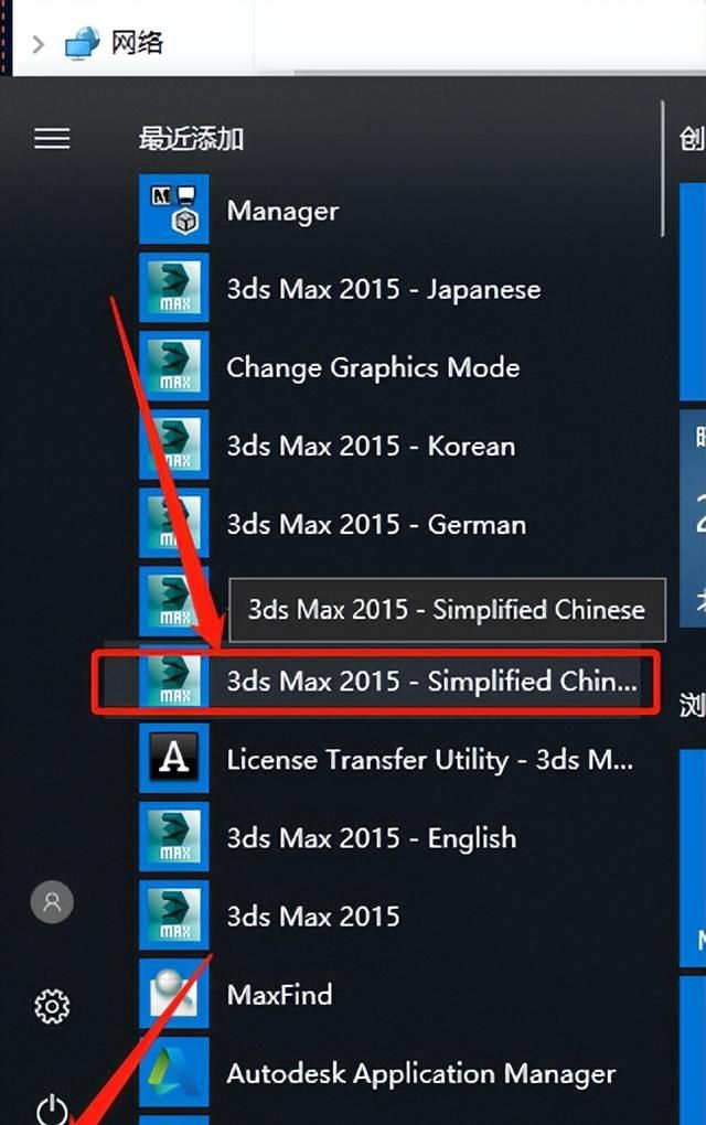 3ds max2015安装全过程图14