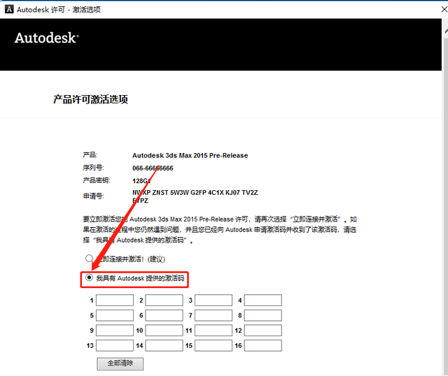 3ds max2015安装全过程图20